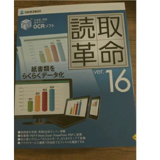 読取革命　16　パッケージ版(PC周辺機器)