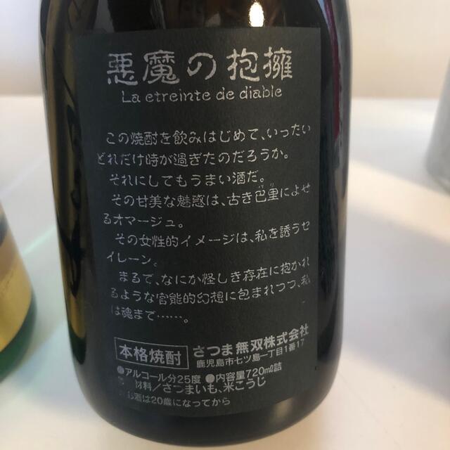 58【芋焼酎飲み比べ6本セット】＼送料無料でお得！／ 食品/飲料/酒の酒(焼酎)の商品写真