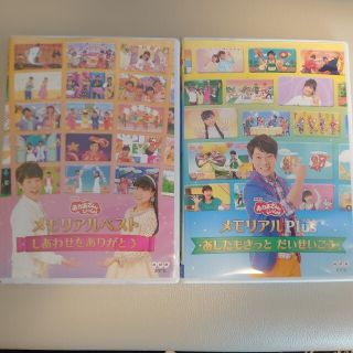 セット「おかあさんといっしょ」メモリアルベスト～しあわせをありがとう～ DVD(キッズ/ファミリー)