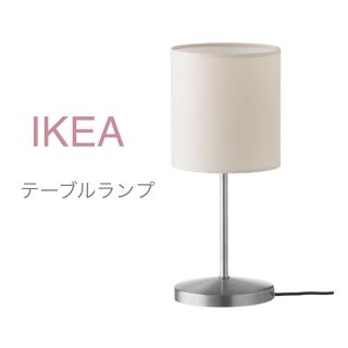 イケア(IKEA)の【新品】IKEA イケア テーブルランプ 照明 ベージュ（インガレード）(テーブルスタンド)