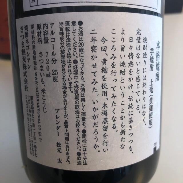 【芋焼酎飲み比べ6本セット】59＼送料無料でお得！／ 食品/飲料/酒の酒(焼酎)の商品写真