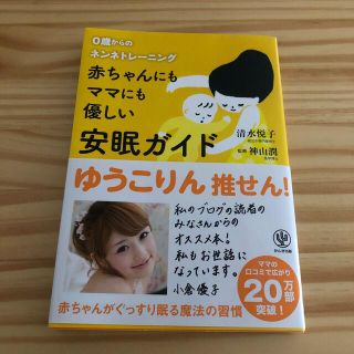 赤ちゃんにもママにも優しい安眠ガイド(結婚/出産/子育て)