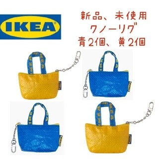 イケア(IKEA)の新品未使用　IKEA   青と黄色　ミニバッグ♪イケア　クノーリグ  4個セット(エコバッグ)