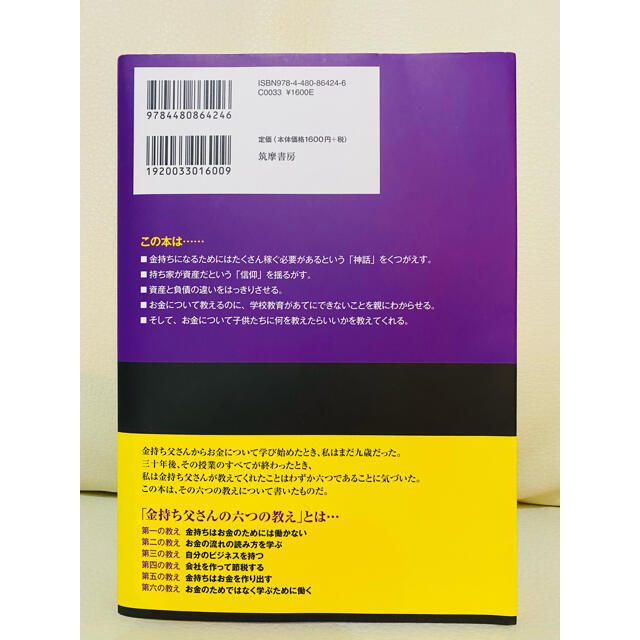 金持ち父さん貧乏父さん アメリカの金持ちが教えてくれるお金の哲学 改訂版 エンタメ/ホビーの本(その他)の商品写真