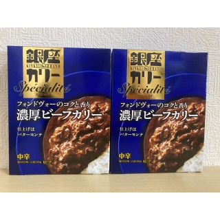 銀座カリー　濃厚ビーフカリー　2箱(レトルト食品)