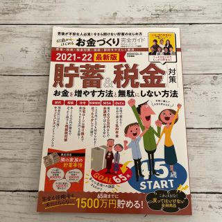 ４５歳からはじめるお金づくり完全ガイド(ビジネス/経済)