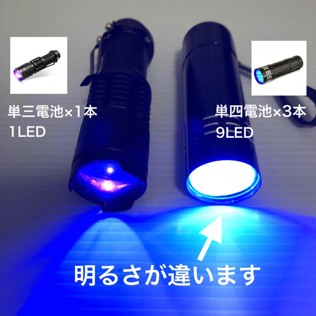 ★新品・送料無料★9LED UVライト 紫外線　ブラックライト レジン　釣り スポーツ/アウトドアのフィッシング(その他)の商品写真