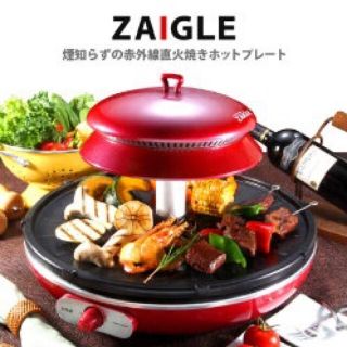 ZAIGLE ザイグルグリル(ホットプレート)