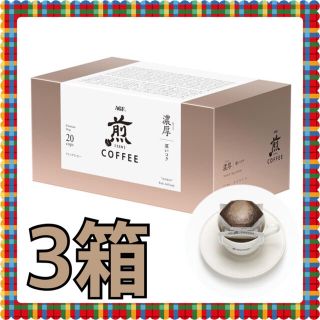 エイージーエフ(AGF)のAGF 「煎」レギュラー・コーヒー プレミアムドリップ 濃厚 深いコク　3箱(コーヒー)