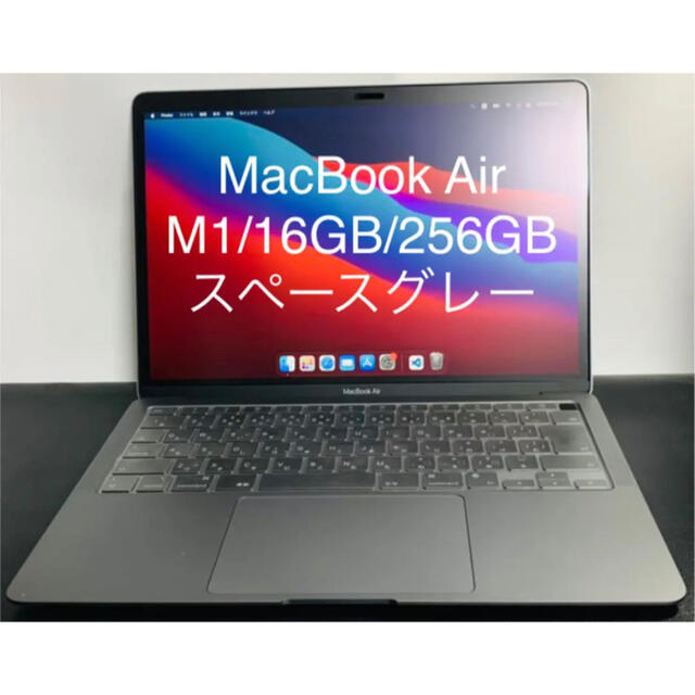 M1 MacBook Air/メモリ16GB/SSD256GB/ケース付