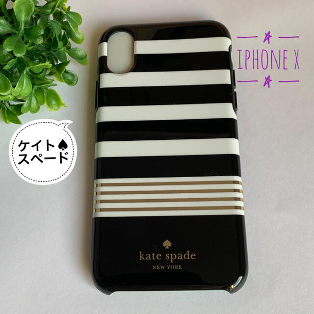 kate spade new york(ケイトスペードニューヨーク)のケイトスペード kate spade iPhone X ケース ボーダーブラック スマホ/家電/カメラのスマホアクセサリー(iPhoneケース)の商品写真