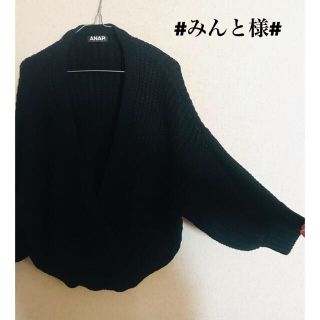 アナップ(ANAP)のANAP 黒カーディガン(カーディガン)