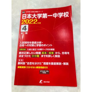 2022年度中学入試問題　新品、未使用(語学/参考書)