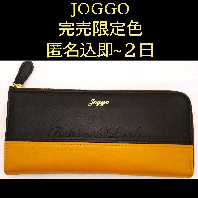 JOGGO L字ファスナー長財布