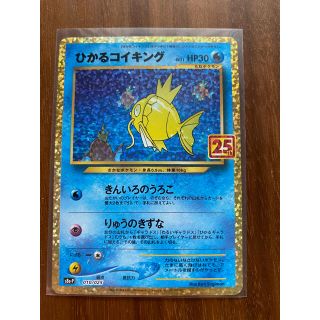 ポケモン(ポケモン)のポケカ　25th ひかるコイキング　プロモ(シングルカード)