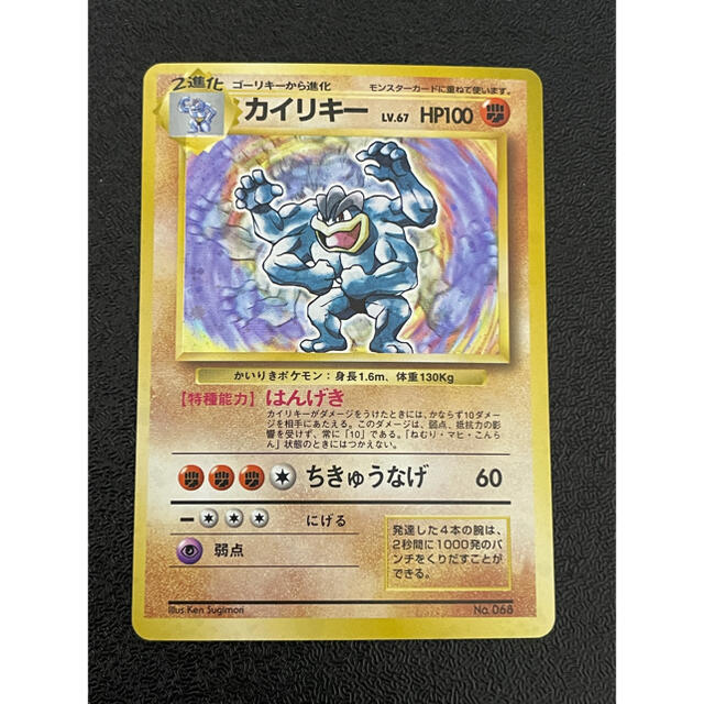 ポケモンカード 旧裏 カイリキー 初版 マークなし 美品 Www Bimakab Go Id