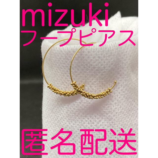 お洒落無限大。 レア【mizuki ミズキ YG フープピアス