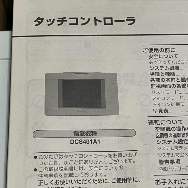 DAIKIN タッチコントローラ DCS401A1 ダイキン DAIKIN タッチコントローラ DCS401A1 ダイキン