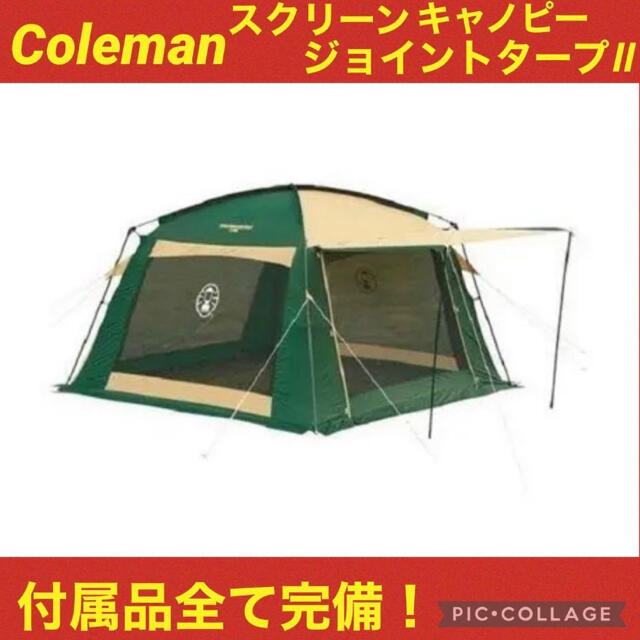 月末最終セール中！【美品】 コールマン　テント キャノピージョイントタープ2