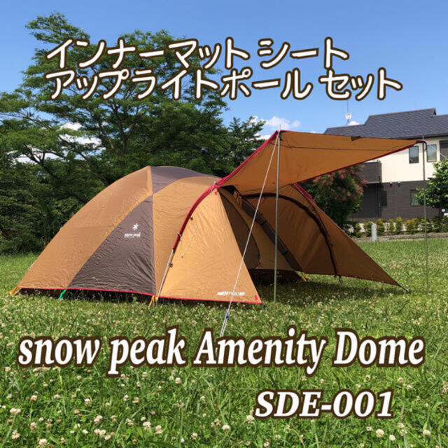 Snow peak☆アメニティドームM SDE-001 | medcezirtattoo.com