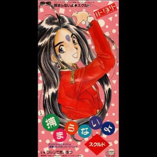 ああっ女神さまっwith逮捕しちゃうぞ公式カードカタログ ああっ女神さまっwith逮捕しちゃうぞ公式カードカタログ 中古本