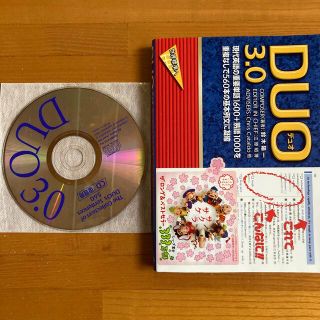 DUO3.0 CDもお付けします(語学/参考書)