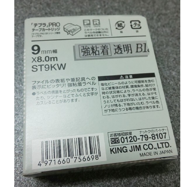 キングジム(キングジム)の新品・未使用 テプラカートリッチ☆  インテリア/住まい/日用品のオフィス用品(オフィス用品一般)の商品写真