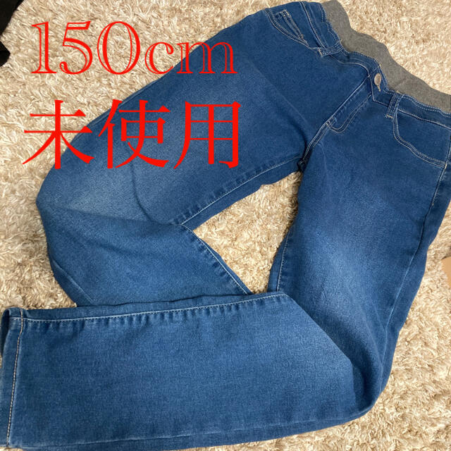 ストレッチデニム　未使用　150cm キッズ/ベビー/マタニティのキッズ服男の子用(90cm~)(パンツ/スパッツ)の商品写真