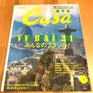 マガジンハウス(マガジンハウス)のカーサブルータス　ブラジル特集号　保存版雑誌　建築デザインcasa BRUTUS(アート/エンタメ/ホビー)
