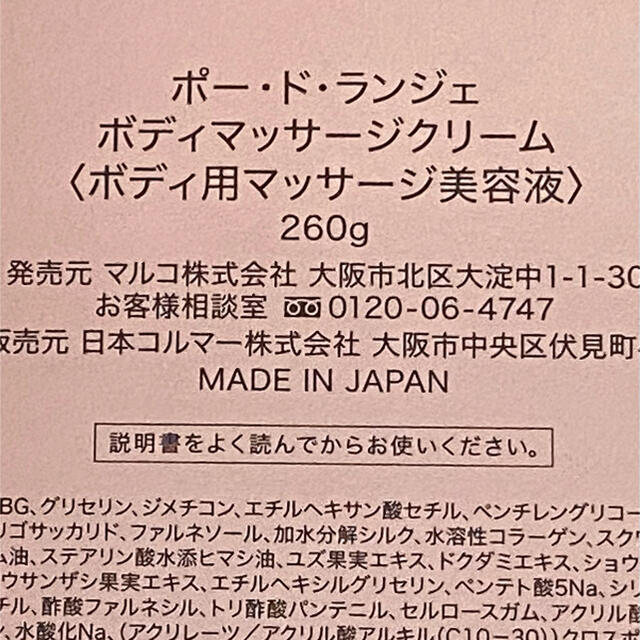 MARUKO(マルコ)のMARUKO ボディミルク・ボディマッサージクリーム 2点セット コスメ/美容のボディケア(ボディクリーム)の商品写真
