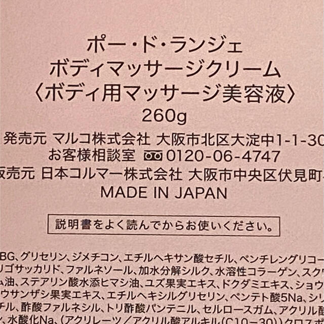 MARUKO ボディミルク・ボディマッサージクリーム 2点セット MARUKO ボディミルク・ボディマッサージクリーム 2点セット