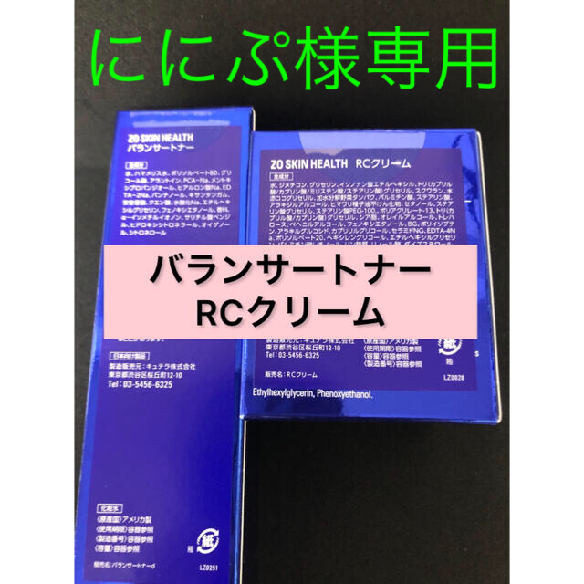 ゼオスキン バランサートナー RCクリーム - 化粧水/ローション