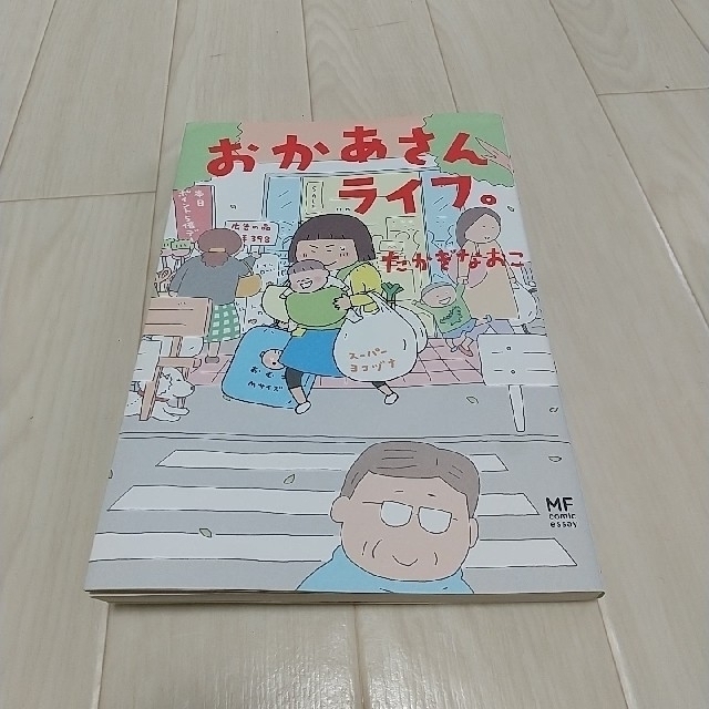 角川書店(カドカワショテン)のおかあさんライフ。　たかぎなおこ エンタメ/ホビーの漫画(その他)の商品写真