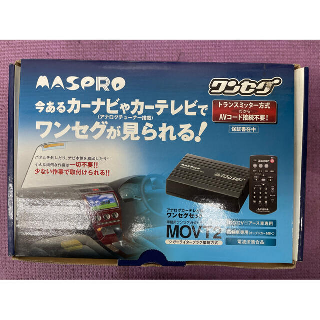 マスプロ電工 MASPRO MOVT2 アナログカーテレビ用ワンセグセット