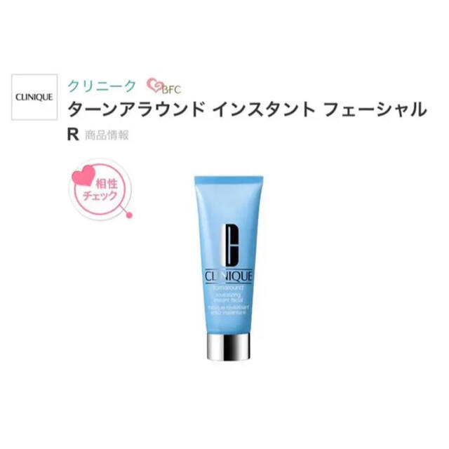 CLINIQUE(クリニーク)のクリニーク ターンアラウンド インスタント フェーシャルR 試供品 コスメ/美容のスキンケア/基礎化粧品(パック/フェイスマスク)の商品写真