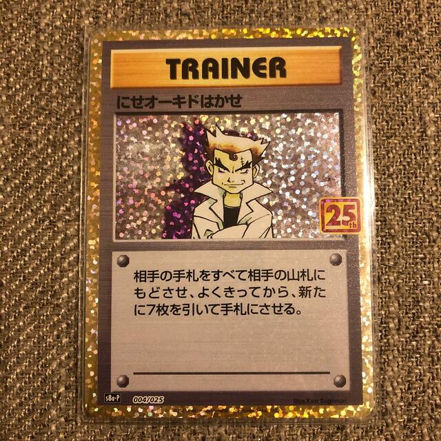 【PSA10】にせオーキドはかせ 25th ポケモンカード 管理番号509 bk