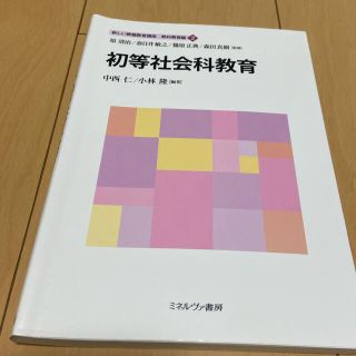 初等社会科教育(人文/社会)