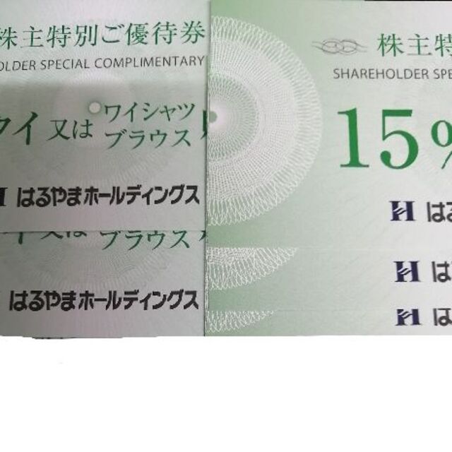 はるやま　株主優待券　ネクタイかワイシャツブラウス贈呈券2枚 15%OFF券4枚 チケットの優待券/割引券(ショッピング)の商品写真