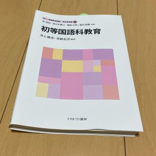 初等国語科教育(人文/社会)