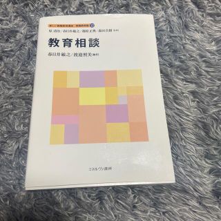 教育相談(人文/社会)