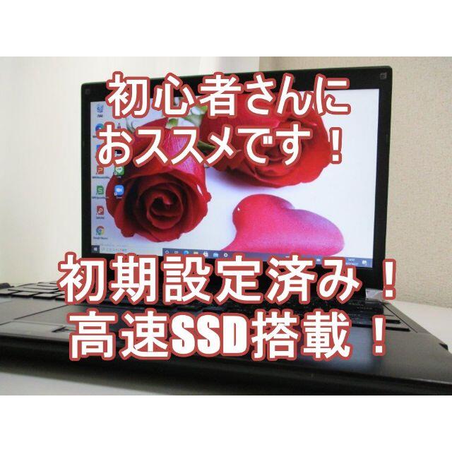 東芝(トウシバ)の✨いちご大福様✨　高速SSD✨ノートパソコン Windows10 東芝 テ✨ スマホ/家電/カメラのPC/タブレット(ノートPC)の商品写真