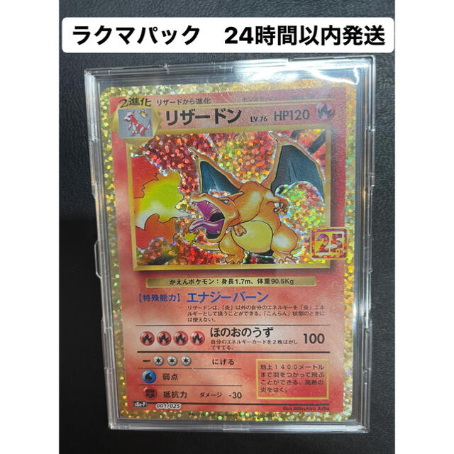 問屋 激安 リザードン プロモ 25th ポケモンカードの 人気店 Dprd Sulutprov Go Id