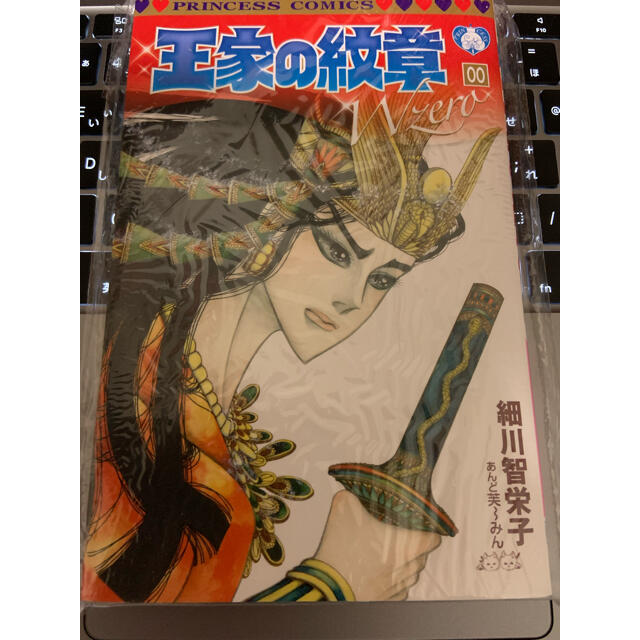 秋田書店(アキタショテン)の【最安値】【未開封品】月刊プリンセス10月号付録　王家の紋章00 エンタメ/ホビーの漫画(少女漫画)の商品写真