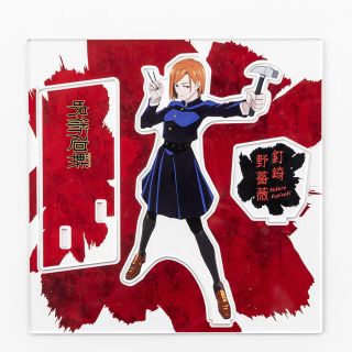 シュウエイシャ(集英社)の呪術廻戦　大交流展　釘崎野薔薇　バラ売り可(キャラクターグッズ)