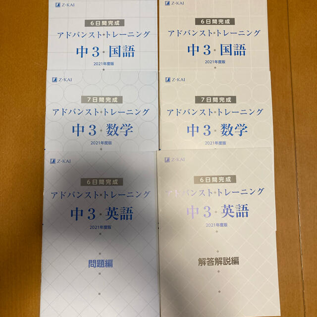 大人気の Z会 アドバンスト トレーニング 中1 数 英 国 2022年