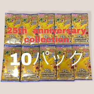 ポケモン(ポケモン)のポケモンカード 25th anniversary 未開封パック10パック(シングルカード)