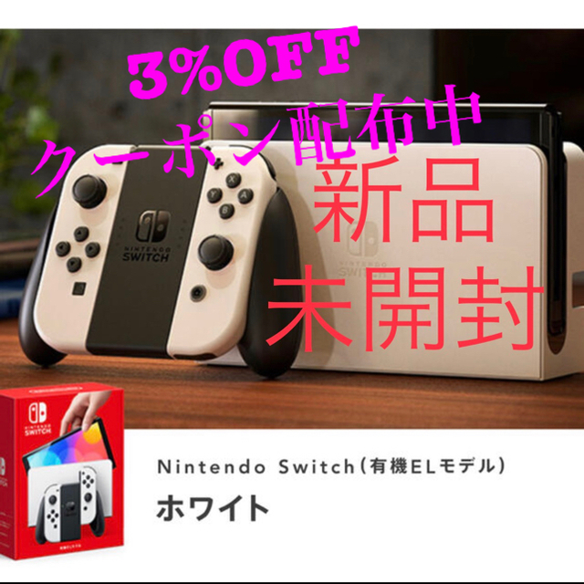 新型Nintendo Switch（有機ELモデル）ホワイトSwitch