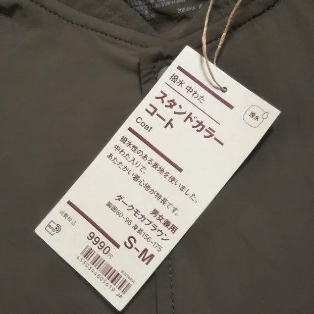 MUJI (無印良品)(ムジルシリョウヒン)の■新品■ 無印良品撥水中わたスタンドカラーコート／Ｓ～Ｍ／ダークモカブラウン メンズのジャケット/アウター(ステンカラーコート)の商品写真