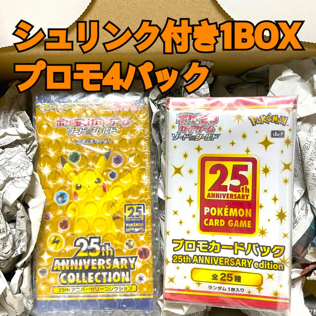 ポケモンカード 25周年 シュリンク付き1BOX プロモ 4パック付き