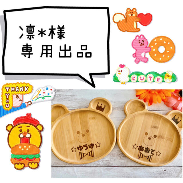 リン様　オーダーページ リン様 オーダーページ